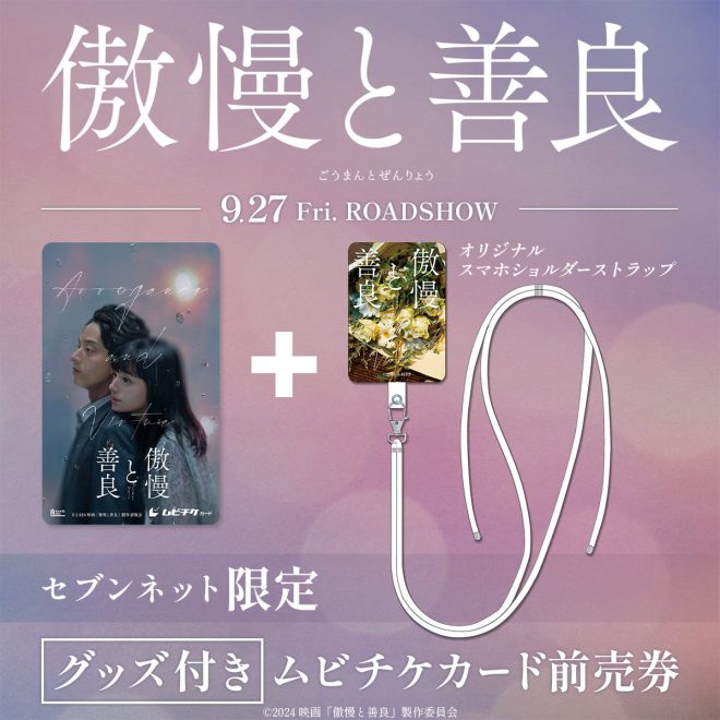 優しいスピッツ　使用済みムビチケ